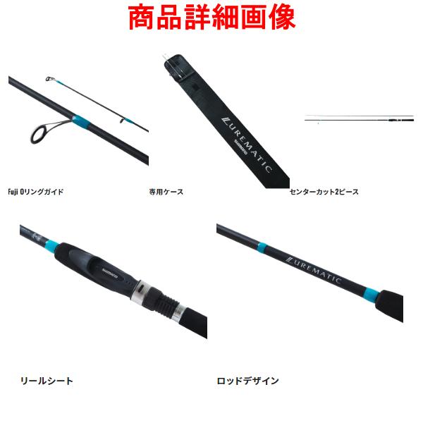 LUREMATIC ☆シマノ 23 ルアーマチック S80L ロッド ルアー竿 ( 2023年
