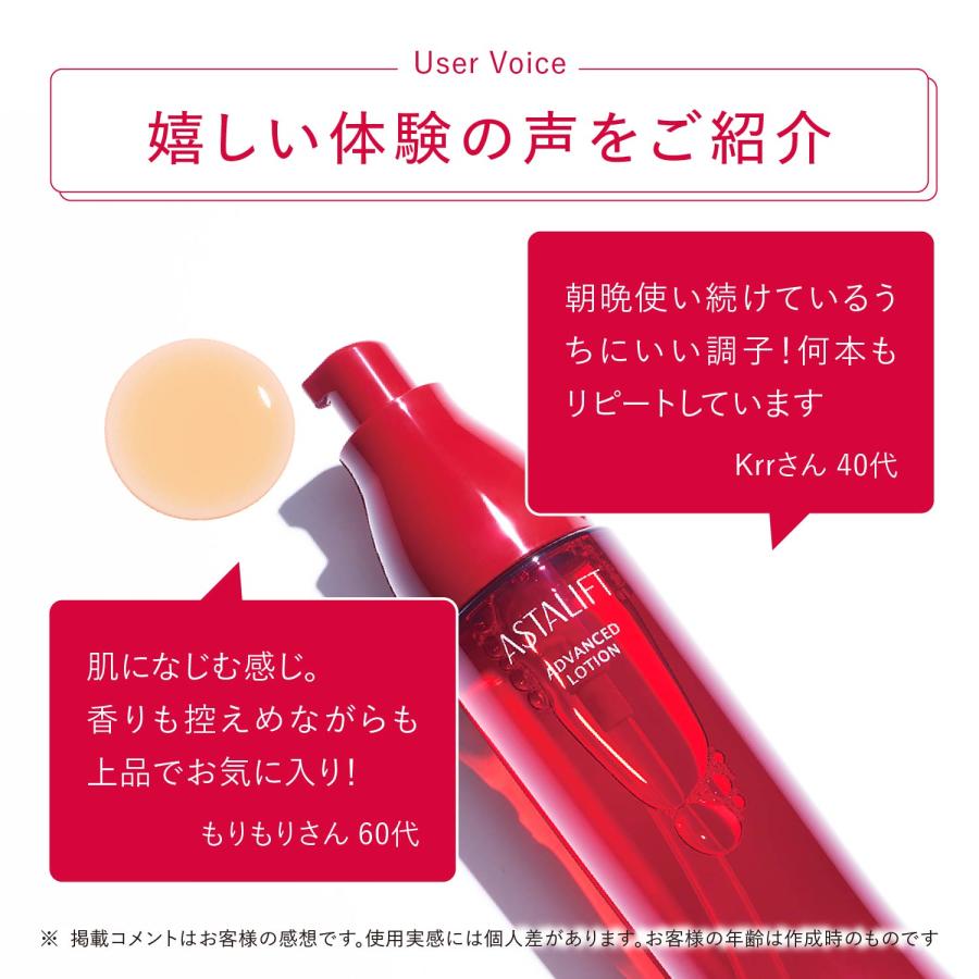 ASTALIFT（アスタリフト） アドバンスドローション 130mL ASTALIFT