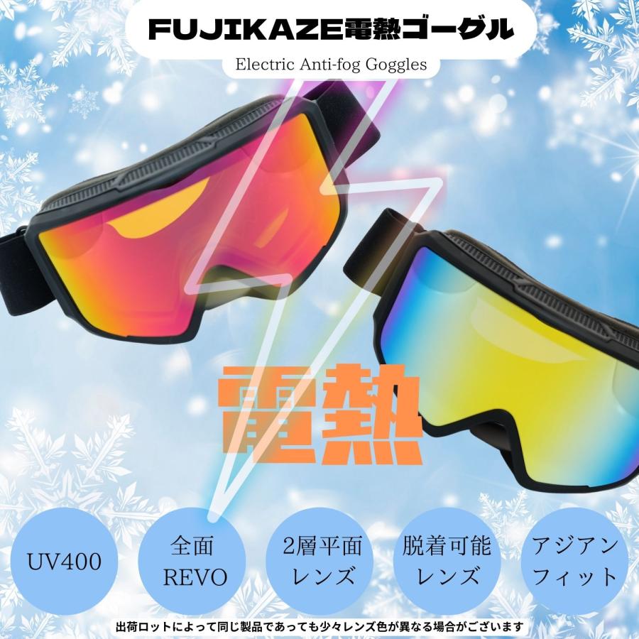 FUJIKAZE] 電熱ゴーグルSNG-02 スノボ スキー 登山 ウィンタースポーツ