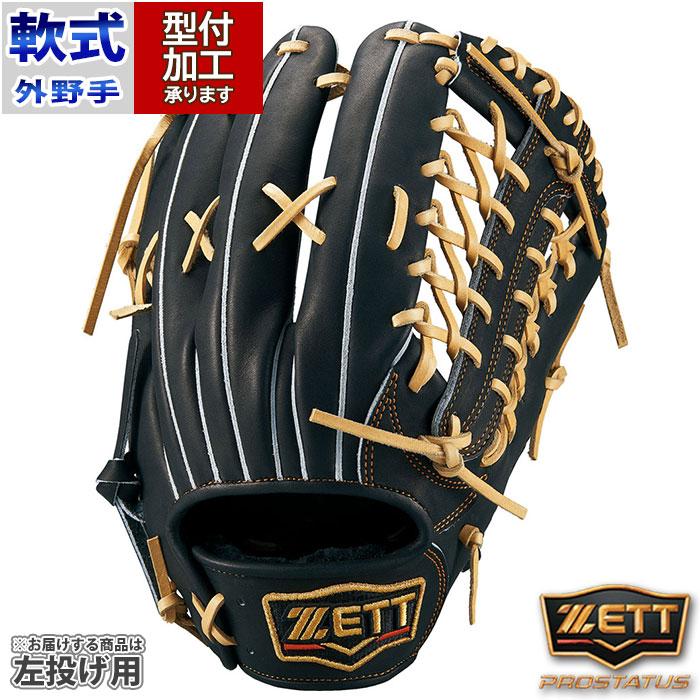 野球 ゼット 軟式グローブ 軟式 グローブ プロステイタス ZETT 外野 左