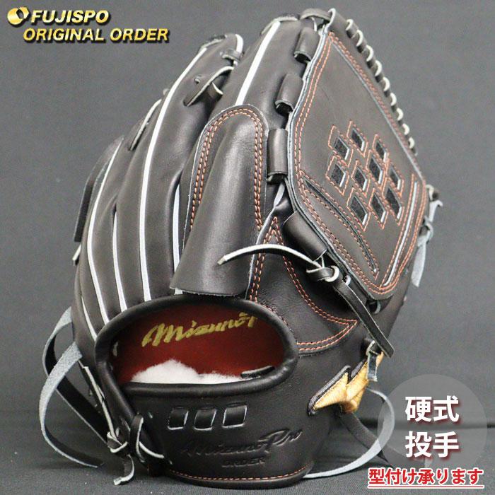 野球 ミズノ 硬式グローブ 硬式 グローブ ミズノプロ オーダーグラブ