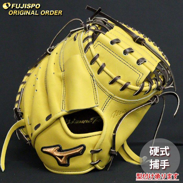 野球 ミズノ 硬式 キャッチャーミット ミズノプロ オーダーグラブ MR型