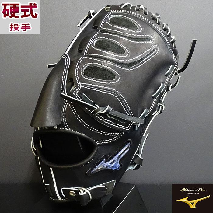 野球 ミズノ 硬式グローブ 硬式 グローブ ミズノプロ ブランド
