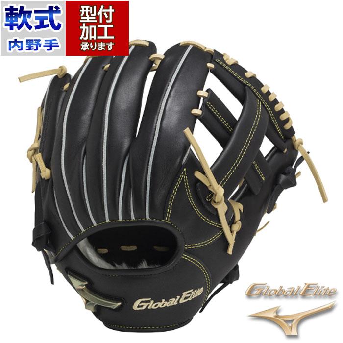 野球 ミズノ 軟式グローブ グローバルエリート 内野手用 mizuno グラブ