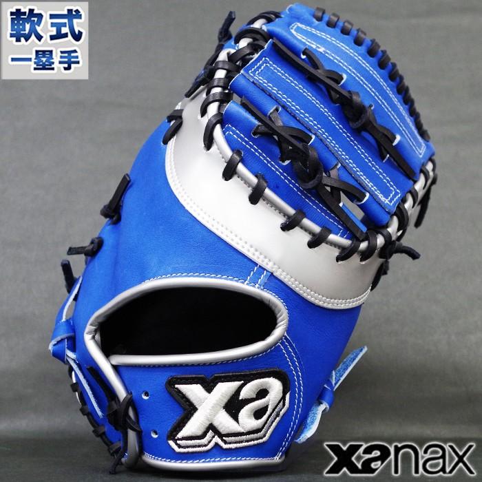 限定 軟式 カラー ファースト ミット ザナパワー ザナックス(xanax
