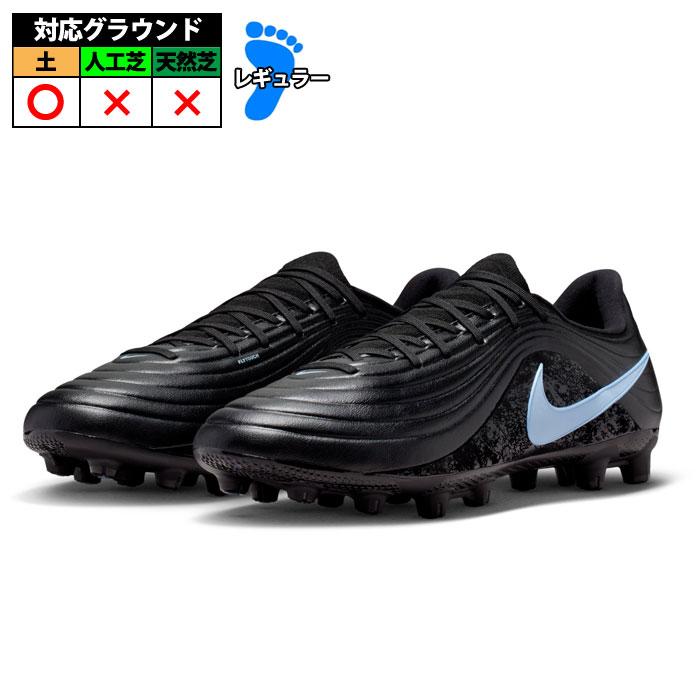 ナイキ ティエンポ マエストロ アカデミー HG NIKE サッカースパイク