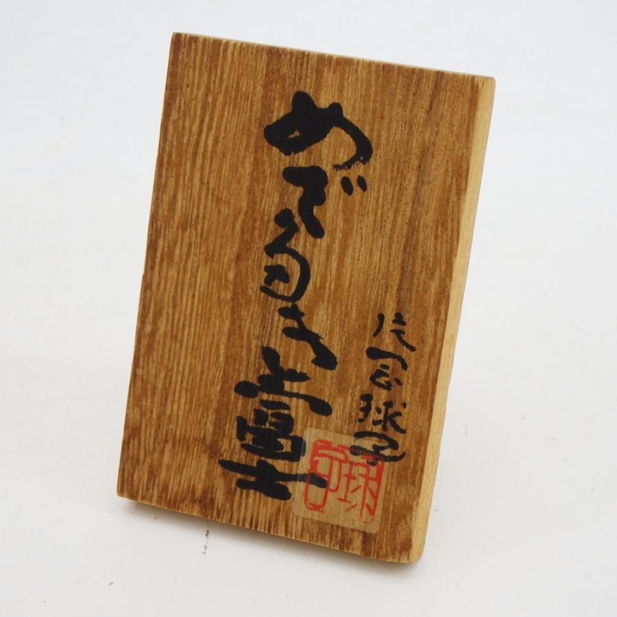 ノリタケ 片岡球子 辰砂飾り壷 めでたき富士 松坂屋150本限定作品 共箱