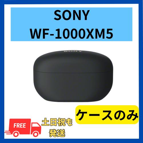SONY（ソニー） 【未使用】ケースのみ WF-1000XM5 ブラック 国内正規品