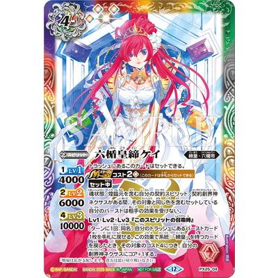 BANDAI（バンダイ） バトルスピリッツ PX25-04 六楯皇締ケイ【2025