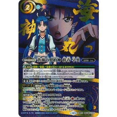 BANDAI（バンダイ） バトルスピリッツ 【SECRET】【アニメ背景】BSC48