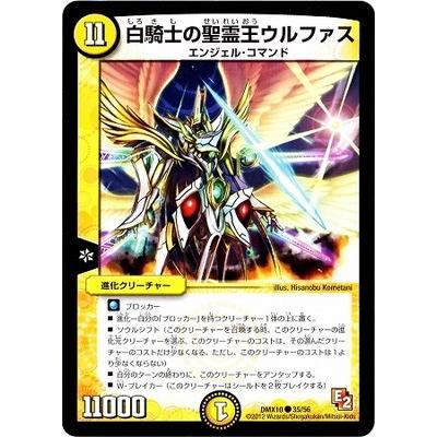 タカラトミー（TAKARA TOMY） デュエルマスターズ/DMX-10/35/C/白騎士