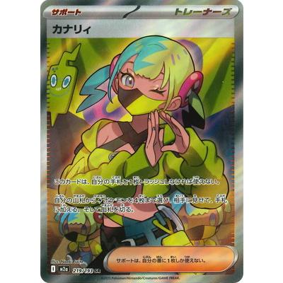 ポケモンカードゲーム PK-M2a-219 カナリィ SR : フルアヘッド - 通販