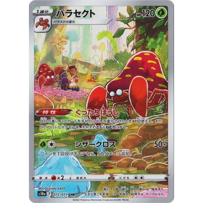 ポケモンカードゲーム PK-S10a-072 パラセクト CHR : フルアヘッド