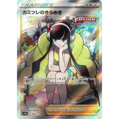 ポケモンカードゲーム PK-S12a-246 カミツレのきらめき SR : フル