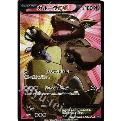 ポケモンカードゲーム PK-XY2-084 ガルーラEX SR : フルアヘッド