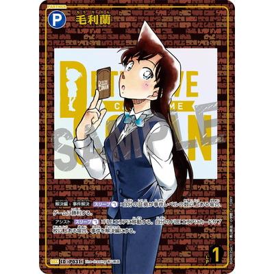 タカラトミー（TAKARA TOMY） 名探偵コナンTCG B04002Sec1 毛利蘭 SEC