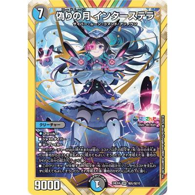 タカラトミー（TAKARA TOMY） デュエルマスターズ/DM24-EX4/秘5/SR