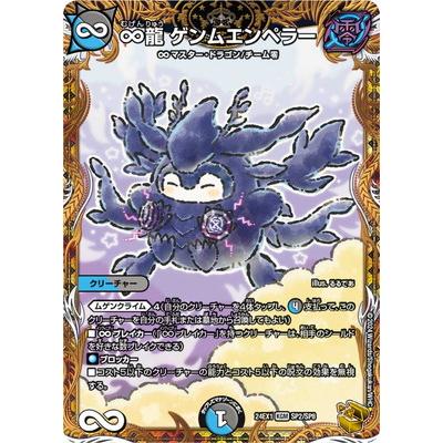 タカラトミー（TAKARA TOMY） デュエルマスターズ/DM24-EX1/SP2/KGM