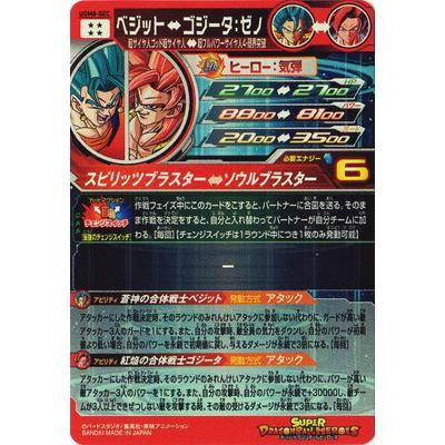 BANDAI（バンダイ） スーパードラゴンボールヒーローズ UGM8-SEC