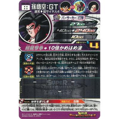 BANDAI（バンダイ） スーパードラゴンボールヒーローズ UGM9-SEC4