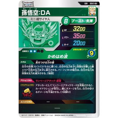 ドラゴンボールダイバーズ sdv2-061 sdv2-056 sdv3-029 ドラゴンボール