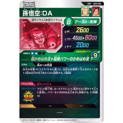 BANDAI（バンダイ） ドラゴンボールスーパーダイバーズ 【パラレル