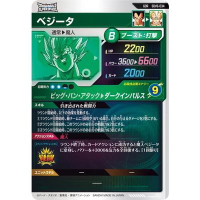 BANDAI（バンダイ） ドラゴンボールスーパーダイバーズ SDV6-034