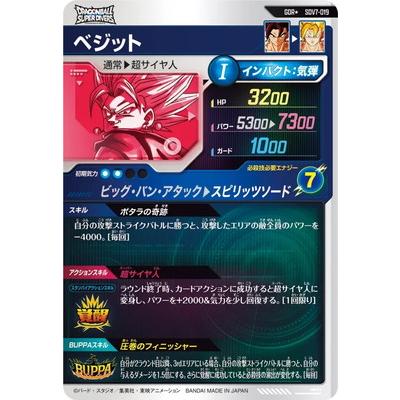 ドラゴンボールスーパーダイバーズ ベジット gdr sdv7-019 パラレル