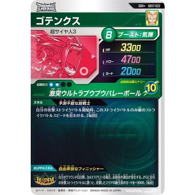 BANDAI（バンダイ） ドラゴンボールスーパーダイバーズ 【パラレル