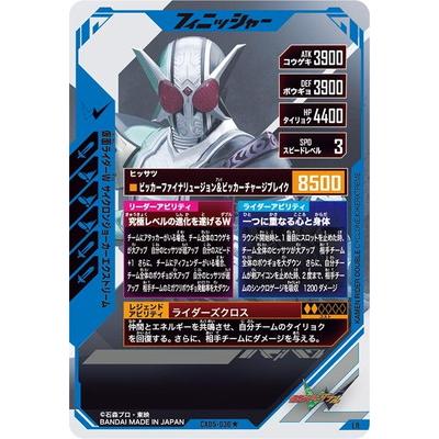 BANDAI（バンダイ） ガンバレジェンズ CX05-030☆ 仮面ライダーW