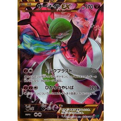 ポケモンカードゲーム [XY11]冷酷の反逆者 PK-XY11-059サーナイトEX UR