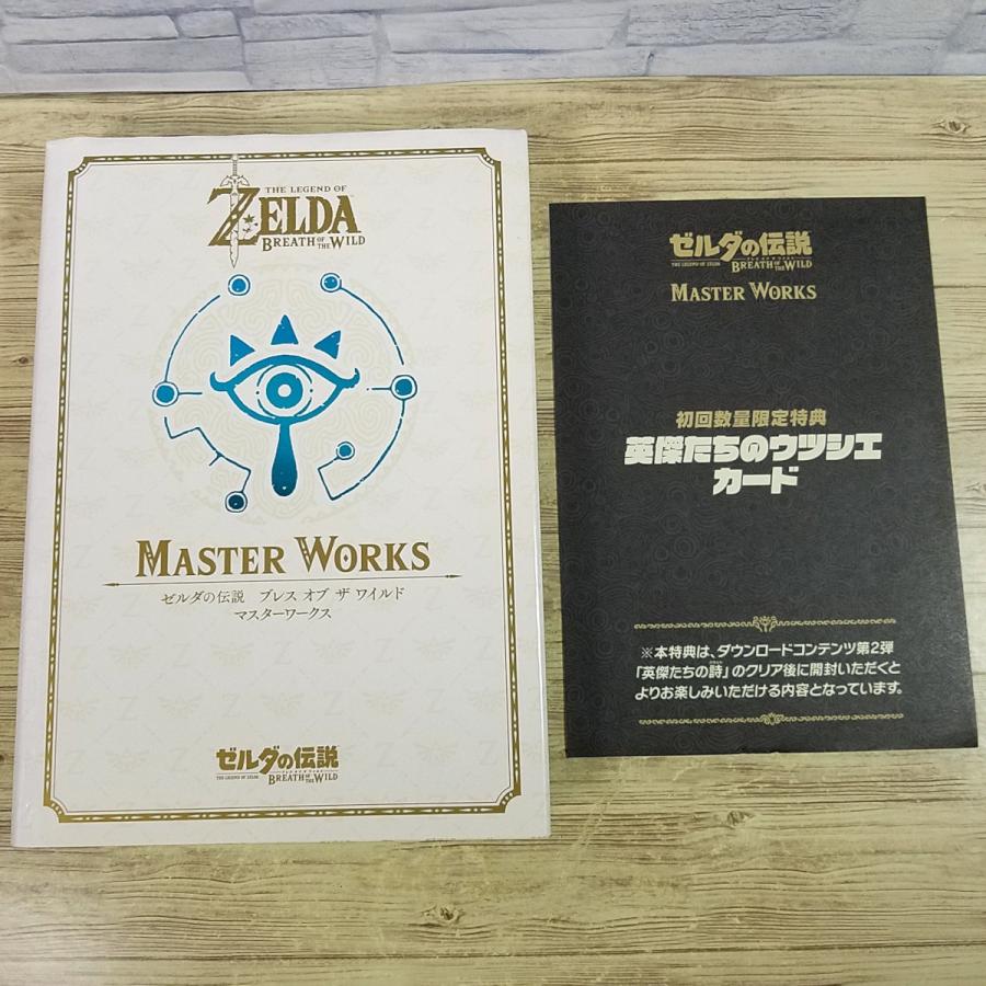 ゲーム関連[ゼルダの伝説 ブレス オブ ザ ワイルド マスターワークス