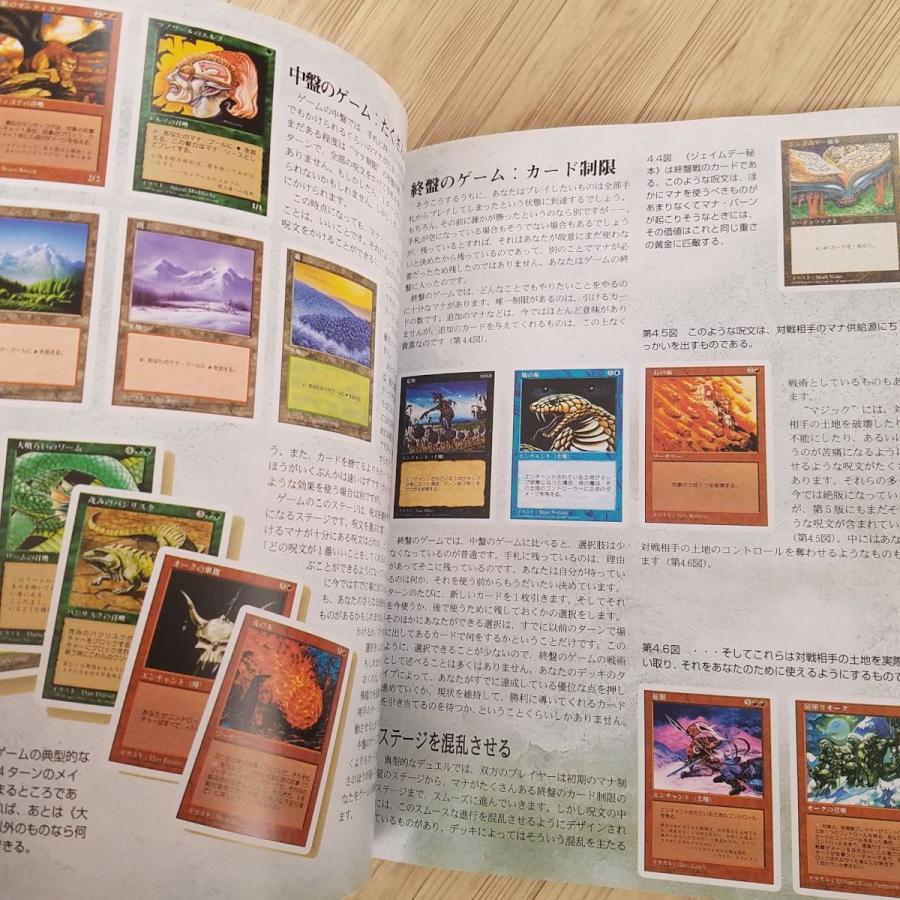 TCG[マジック：ザ・ギャザリング 公式プレイングガイド（第5版）] MTG