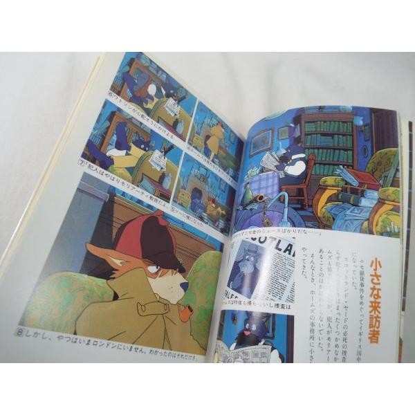 アニメ系[名探偵ホームズ フィルムブック 3 「小さな依頼人