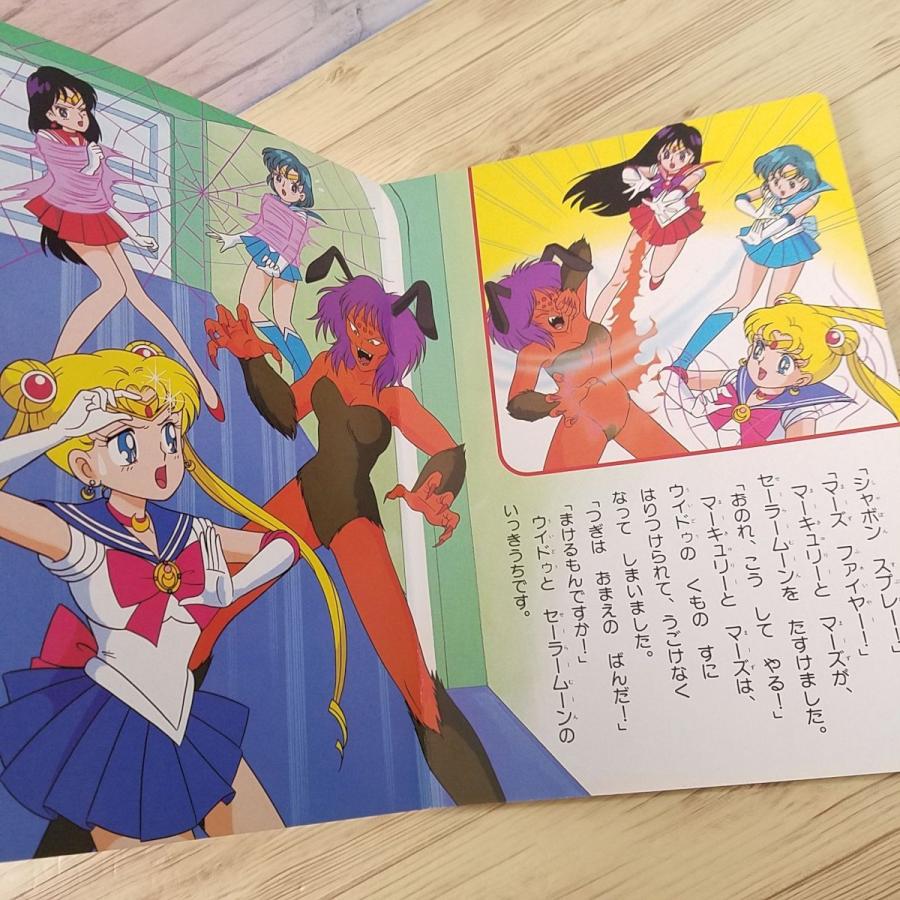 テレビ絵本[美少女戦士セーラームーン 4 たたかえ！ 3人の せんし