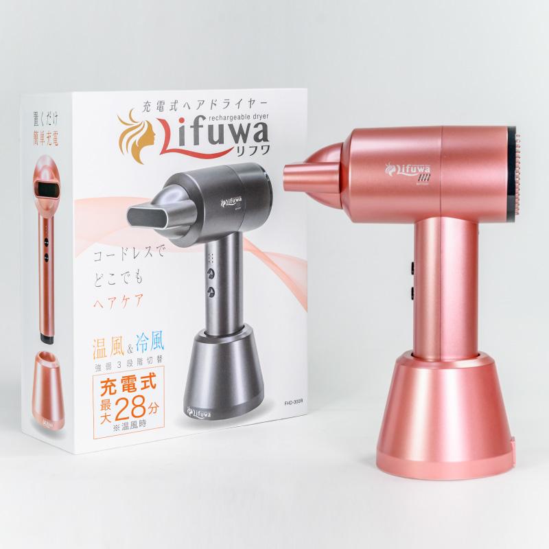 ドライヤー コードレス 充電式 Lifuwa リフワ ワイヤレス 温風 熱風