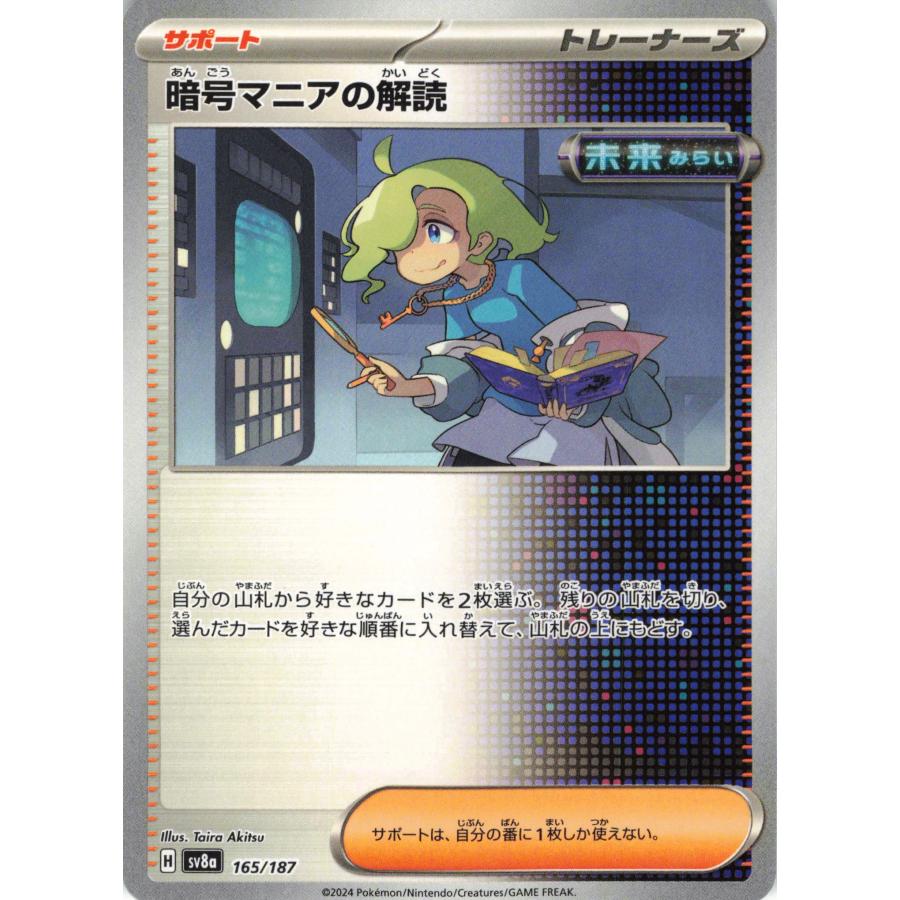 ポケモンカード トレーナー 暗号マニアの解読 165/187 : フリーアイYK