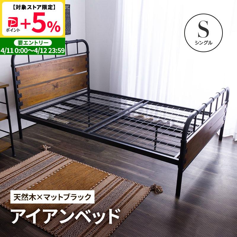 MINT ベッド ヴィンテージ調 シングルベッド アイアンベッド シングル
