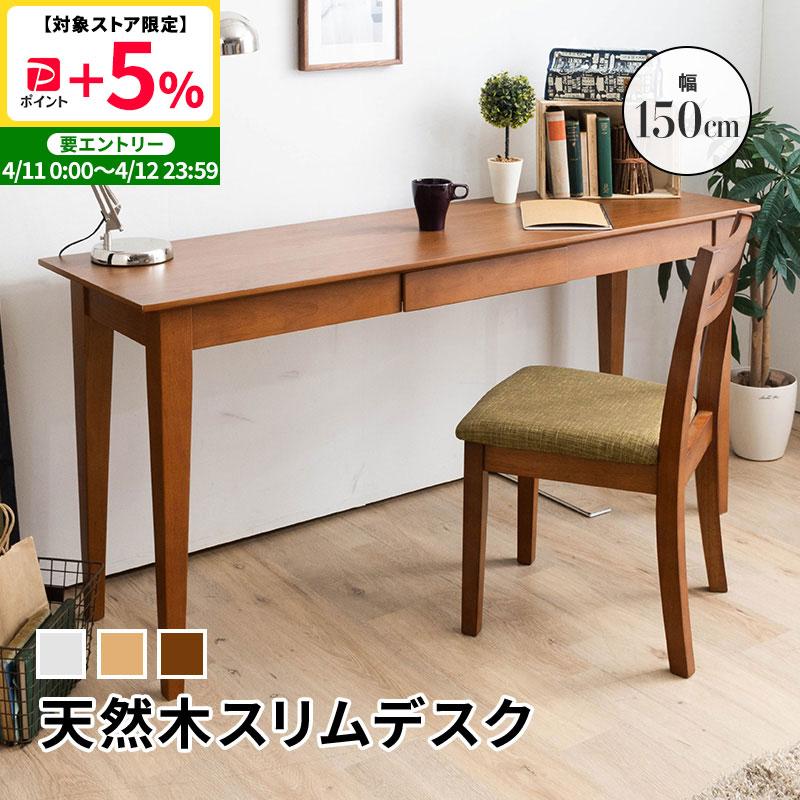 MINT デスク パソコンデスク 幅150 PC 木製デスク 奥行45コンパクト