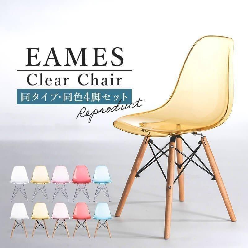 MINT ダイニングチェア 4脚セット イームズチェア ダイニング チェア