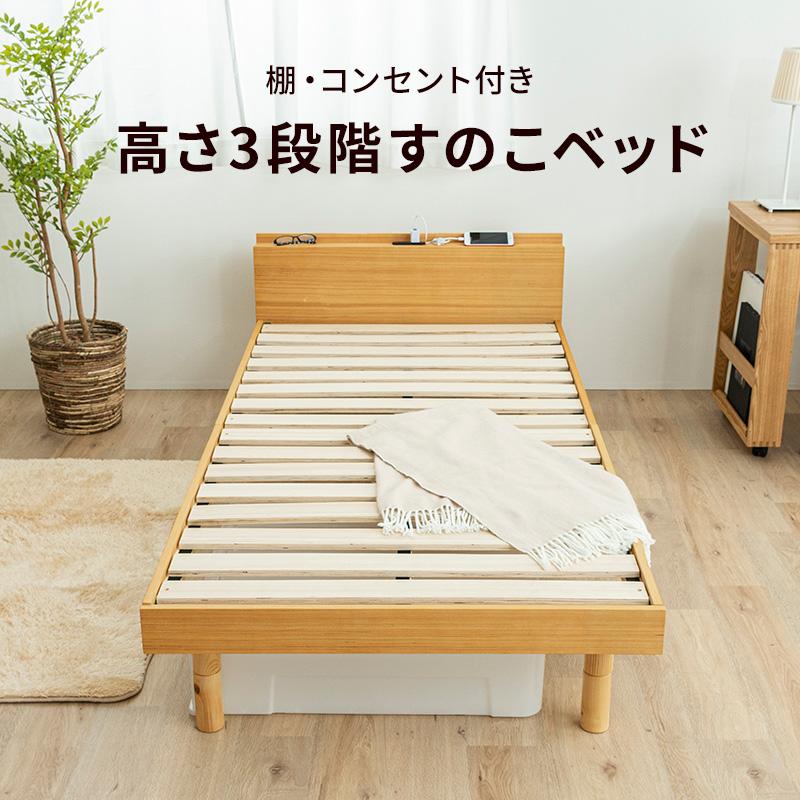MINT ベッド すのこベッド シングル コンセント付 敷布団 頑丈
