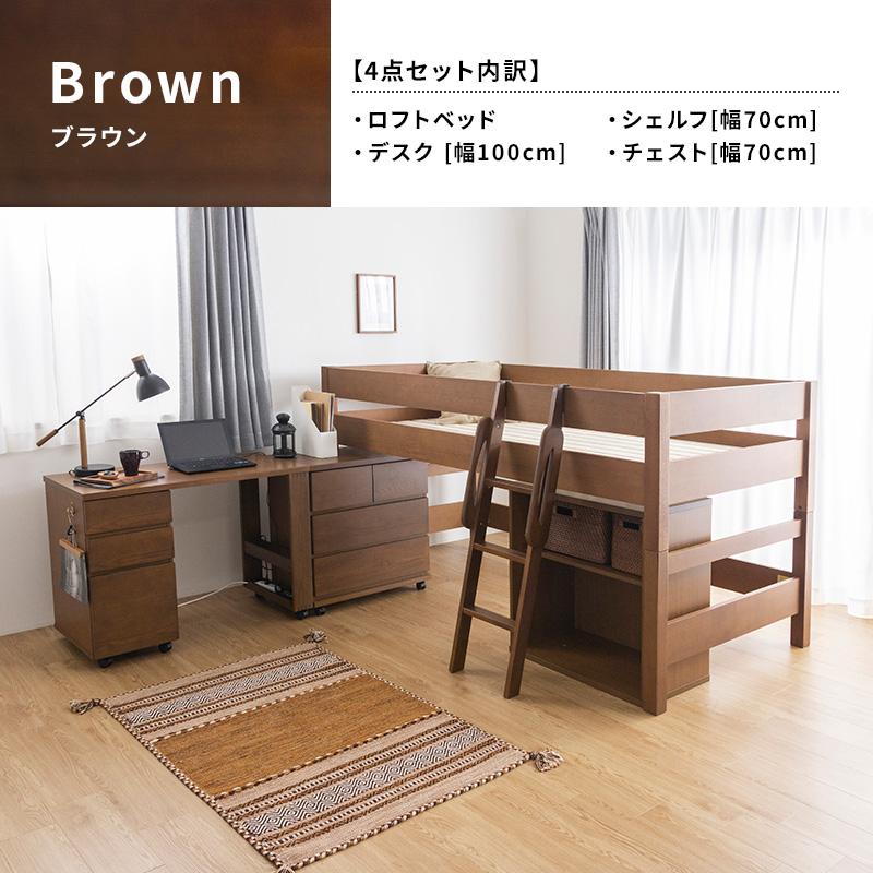 MINT 木製ミドルベッド4点セット デスク チェスト シェルフ 天然木