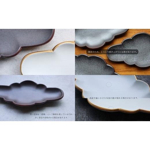 ふるさと納税 食器・グラス 皿 佐賀県 有田町 有田焼 Cloud×Moon 4点