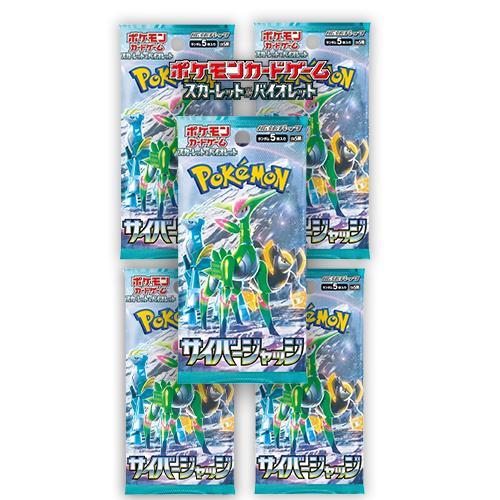ポケモンカードゲーム 5パックセット 新品未開封 サイバージャッジ