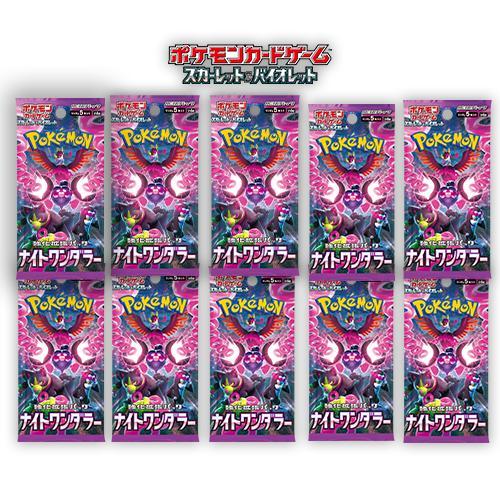 ポケモンカードゲーム 10パック 新品未開封 ナイトワンダラー