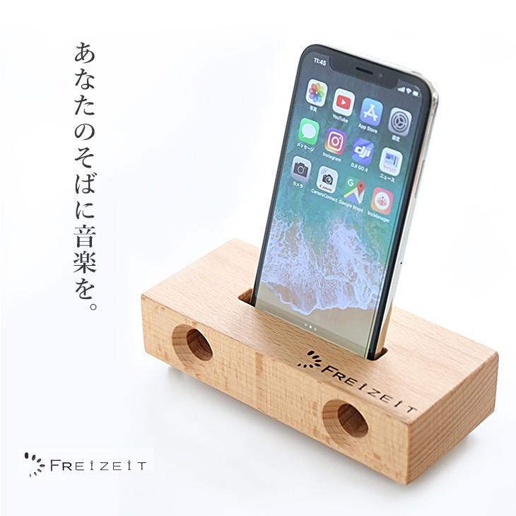 スマートフォン用 木製 スピーカー スタンド 電源不要 : FREIZEIT