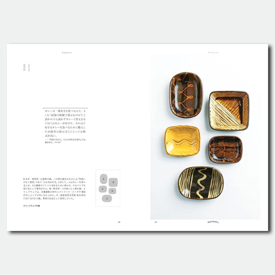 店舗限定特典付き】MIZUMARU's 安西水丸の蒐集品 : 銀座 蔦屋書店