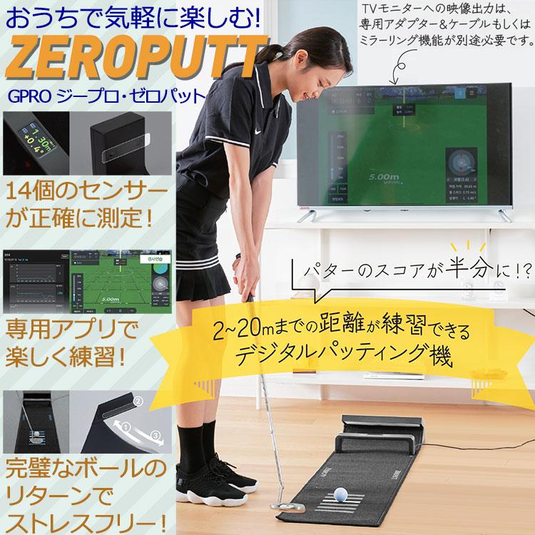 GPROゴルフ ゼロパット ZEROPUTT パターシミュレーション パッティング