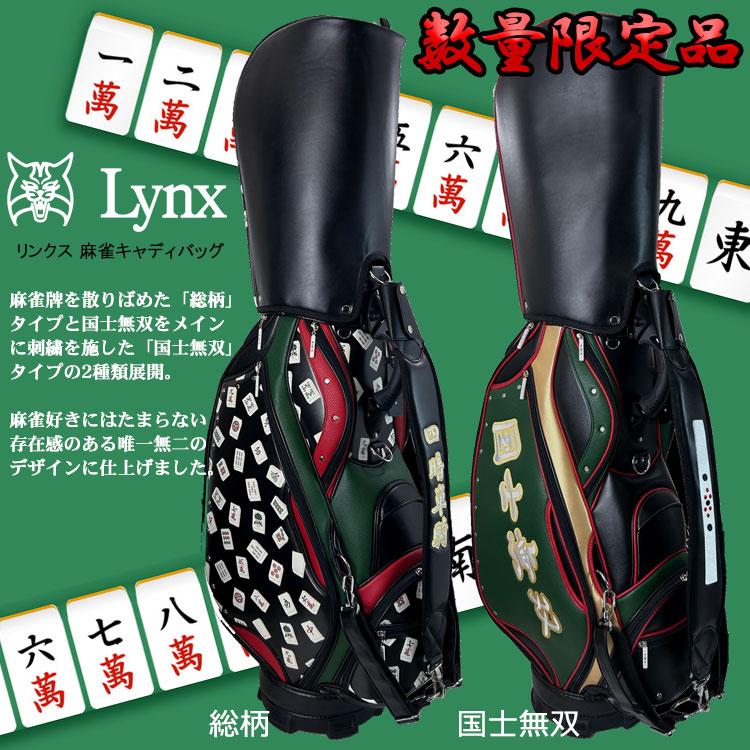 Lynx（リンクス） 【期間限定】 数量限定品 麻雀 マージャン キャディ