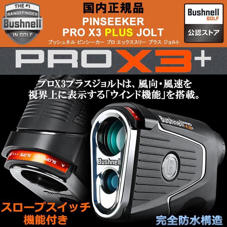 Bushnell（ブッシュネル） (期間限定) ピンシーカー プロ X3 プラス